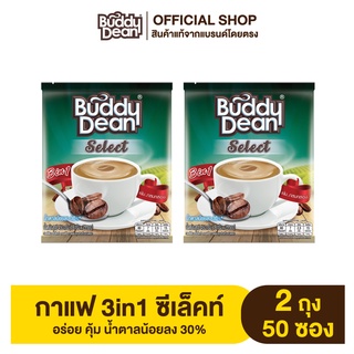 [เซ็ต 2 ถุง] กาแฟบัดดี้ดีน 3in1 ซีเล็คท์ รุ่น 25 ซอง