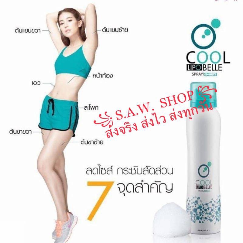 donutt-cool-lipo-belle-spray-สเปรย์สลายไขมัน-กระชับสัดส่วน-ลดราคาบ้าคลั่ง-ถูกกกก