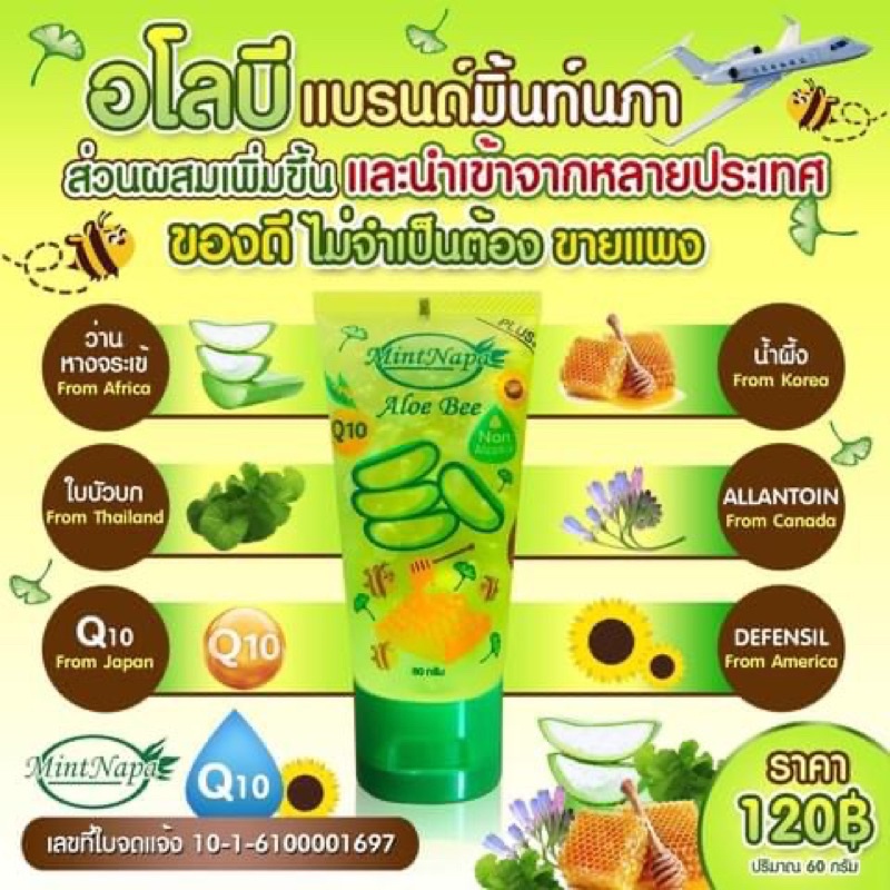 alobee-ว่านหางจรเข้-รักษาสิวให้ผิวใส