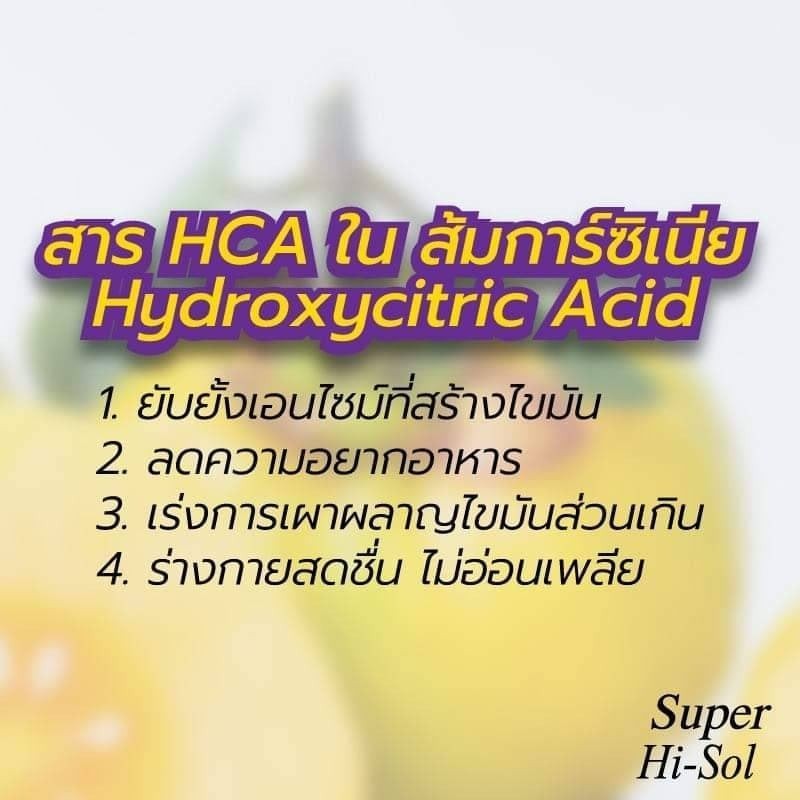 gs-hi-sol-ส้มการ์ซีเนีย-สูตร-superhisol-ชงดื่ม-รสส้ม-ลดไขมันส่วนเกิน-เร่งเผาผลาญไขมัน-ลดสัดส่วน-ควบคุมน้ำหนัก