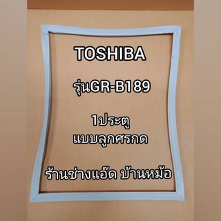 ภาพหน้าปกสินค้าขอบยางตู้เย็นยี่ห้อTOSHIBAรุ่นGR-B189(1 ประตู) ที่เกี่ยวข้อง