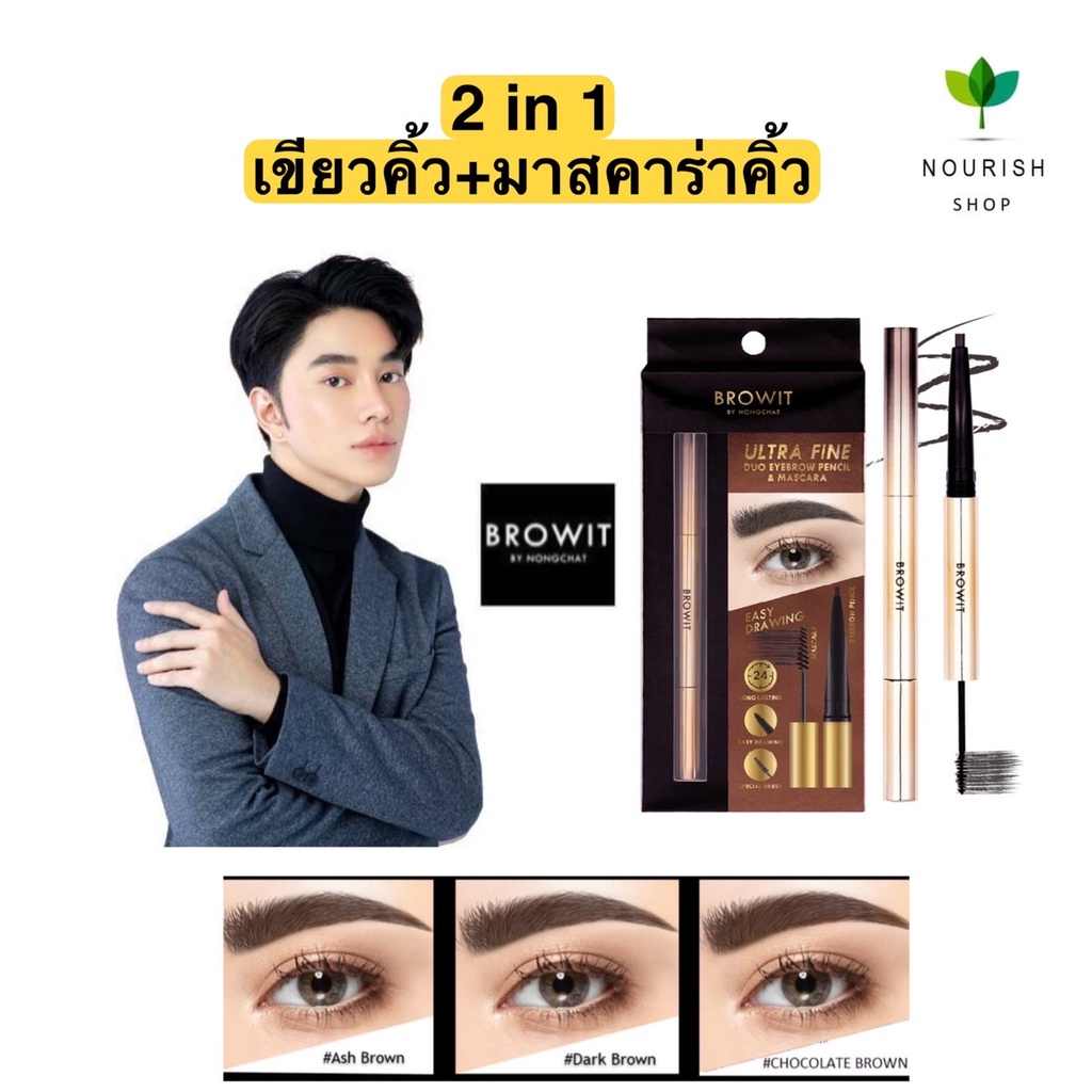 browit-อัลตร้าไฟน์ดูโอ้อายบราวเพนซิลแอนด์มาสคาร่า-0-16g-1-26g