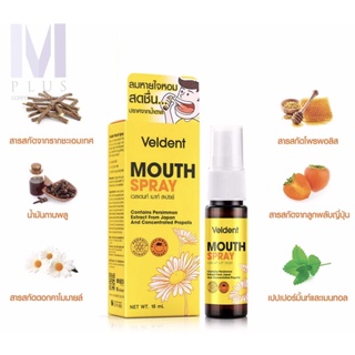 Veldent mouth spray สเปรย์ระงับกลิ่นปาก 18 ML