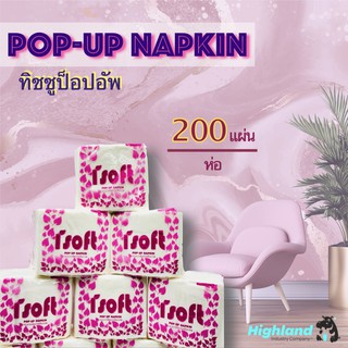 ทิชชู ป๊อปอัพ กระดาษเช็ดปาก 20 ห่อ (200 แผ่น/ห่อ) ชุดสุดคุ้ม [Pop-Up Tissue]