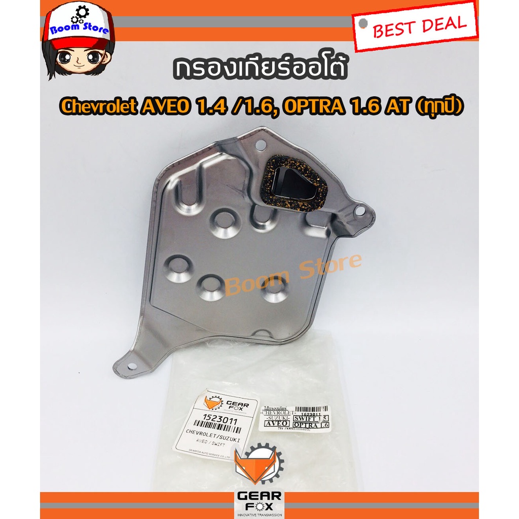 ไส้กรองเกียร์-gearfox-chevrolet-aveo-1-4-1-6-optra-1-6-at-ทุกปี-รหัส-1523011