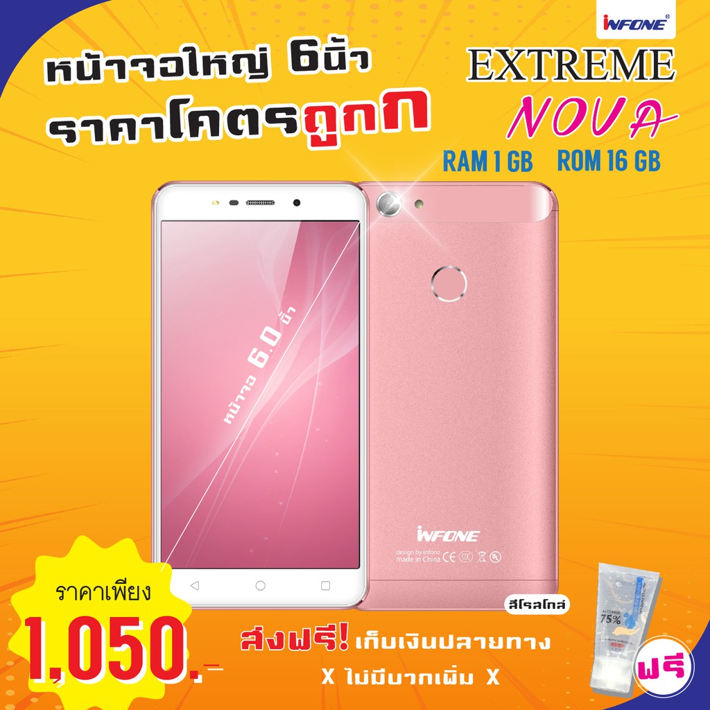 ภาพสินค้ามือถือสมาร์ทโฟนยี่ห้ออินโฟนinfoneรุ่นExtreme NOVA หน้าจอ 6นิ้ว จากร้าน infone. บน Shopee ภาพที่ 2