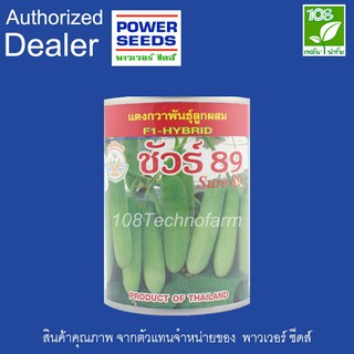 เมล็ดพันธุ์ แตงกวา ชัวร์ 89 ตรา อุ้งมือทอง ( 100 กรัม )