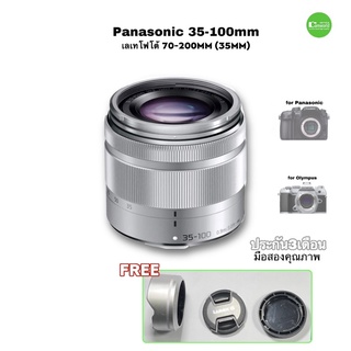 Panasonic 35-100mm f4-5.6 เลนส์ เทเลโฟโต้ โฟกัสเงียบไว มีกันสั่น for Panasonic Olympus Micro 4/3 มือสองคุณภาพ มีประกัน