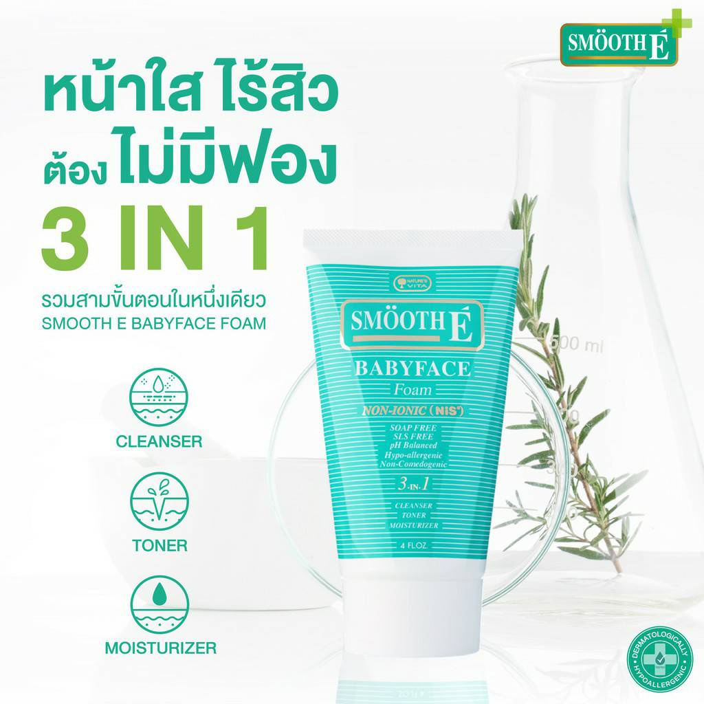 smooth-e-babyface-foam-สมูทอี-เบบี้เฟซ-โฟม-smooth-e-white-babyface-foam-โฟมล้างหน้า-โฟมไม่มีฟอง-nis