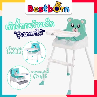 Bestbornbaby เก้าอี้เสริมทานข้าวสำหรับเด็ก รุ่นพกพา เบา แข็งแรง 218C