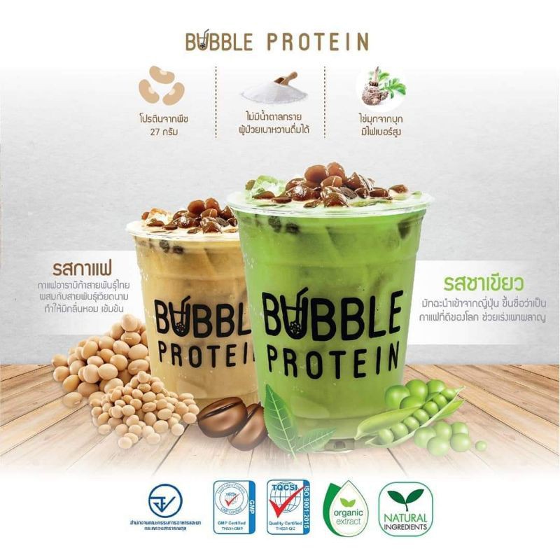 bubble-protein-เวย์โปรตีน-ทานแทนมื้ออาหาร-whey-protein-โปรตีนสูงถึง-27-กรัม-แถมฟรี-ไข่มุกบุก