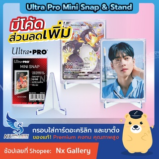 ภาพหน้าปกสินค้า[Ultra Pro] Mini Snap & Stand / กรอบใส่การ์ดอะคริลิคอย่างดี และขาตั้ง (สำหรับ Pokemon TCG / Magic the Gathering / การ์ด) ที่เกี่ยวข้อง