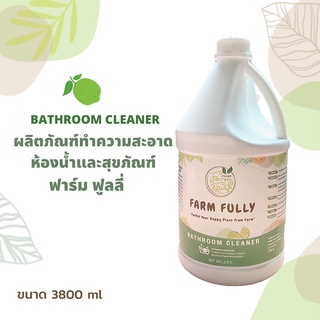 FARM FULLY Bathroom Cleaner น้ำยาล้างห้องน้ำและสุขภัณฑ์ฟาร์ม ฟูลลี่ ขนาดแกลลอน 3800 ml