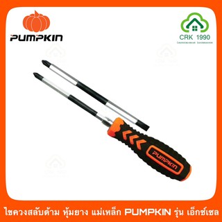 ภาพหน้าปกสินค้าPUMPKIN รุ่น EXCEL ไขควงสลับ หุ้มยาง แม่เหล็ก ไขควง ที่เกี่ยวข้อง