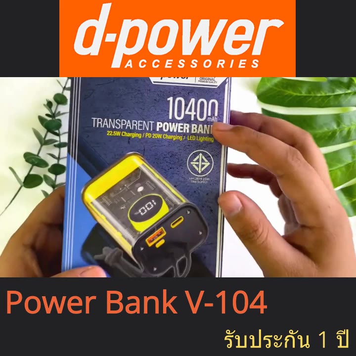 d-power-แบตสำรอง-รุ่น-v104-ความจุ10400-mah-รองรับชาร์จเร็ว-pd-จ่ายไฟ-22-5w-มอก-2879-2560-รับประกัน-1-ปี