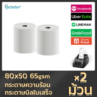 ภาพหน้าปกสินค้าGprinter 80x50 mm 65gsm 2 ม้วน กระดาษความร้อน กระดาษความร้อนกระดาษ กระดาษใบเสร็จ ขนาด ซึ่งคุณอาจชอบราคาและรีวิวของสินค้านี้