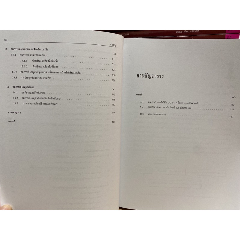 9789740330035-c112สมการเชิงอนุพันธ์-differential-equation