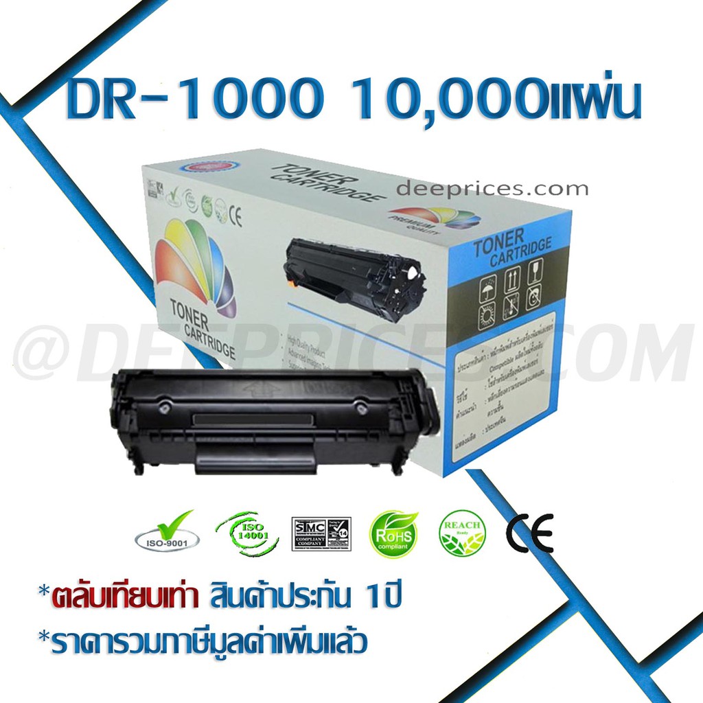 ส่งฟรี-ทักแชท-drum-brother-dr-1000-dr1000-ใช้กับ-dcp-1510-dcp-1610w-hl-1110-hl-1210w-mfc-1810-mfc-1815-mfc-1