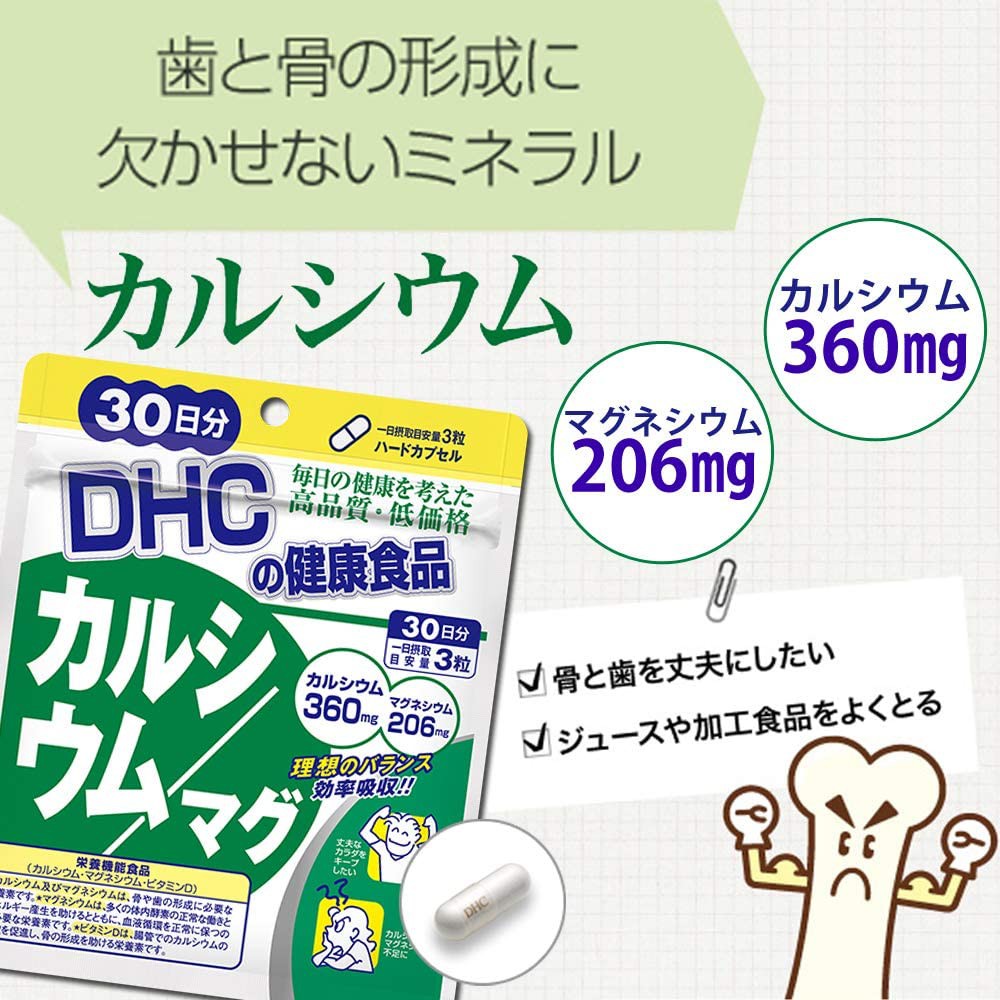 dhc-calcium-mag-แคลเซียม-และ-แมกนีเซียม-บำรุงกระดูกและฟันให้แข็งแรง-บำรุงระบบประสาท