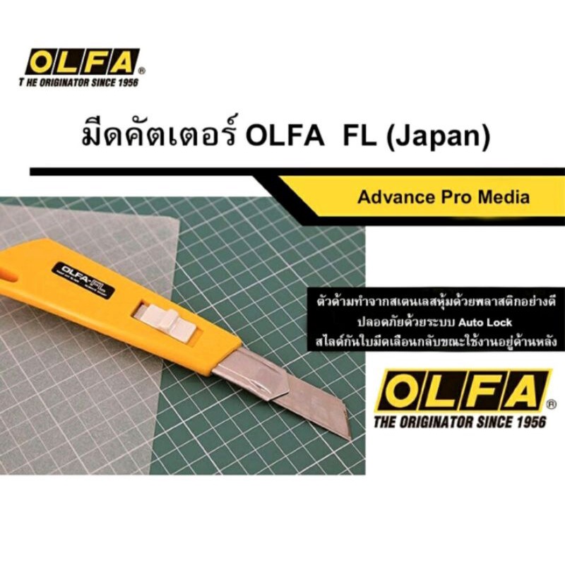 olfa-คัทเตอร์-ใหญ่-ใบมีด-18-mm-รุ่น-fl