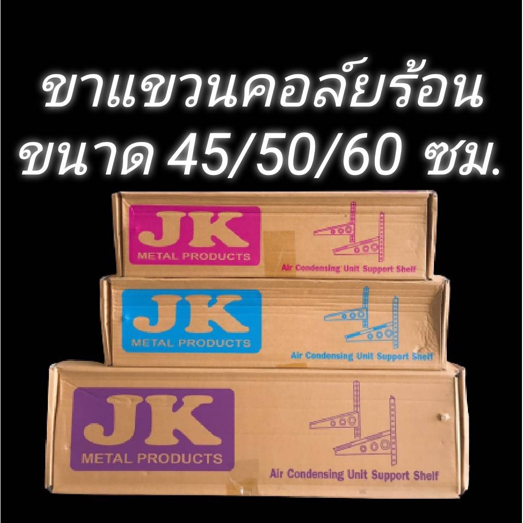 ขาแขวนแอร์-คอล์ยร้อน-ยาว50ซม-สำหรับแอร์ขนาด-13000-24000btu