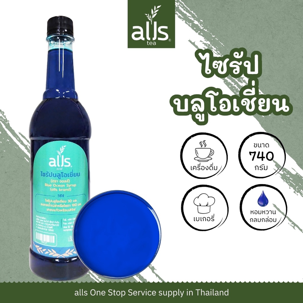 ไซรัปบลูโอเชี่ยน-บลูโอเชี่ยน-ไซรัป-กลิ่นบลูโอเชี่ยน-blue-ocean-syrup