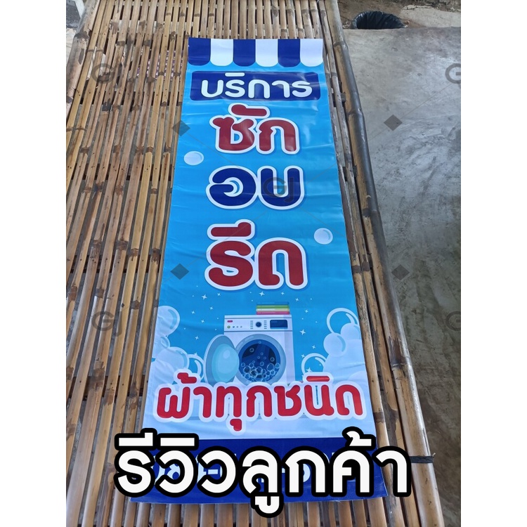 ธงญี่ปุ่นซักอบรีด-ขนาด-50x150-เซนติเมตร-ป้ายใหญ่-เห็นชัด-ราคาถูก-ร้อยท่อไว้สอดท่อทุกป้าย