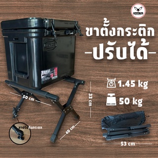 ขาตั้งกระติก สาย DARK ขามีตัวปรับระดับ สายแคมป์ 950 บาท