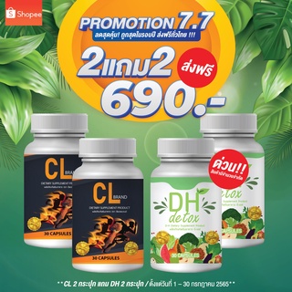 CL-DH เผาผลาญไขมัน ส่งฟรี✅ลดการสะสมไขมัน เพิ่มการเผาผลาญไขมันใหม่ เผาผลาญไขมันส่วนเกินที่มีอยู่เดิม