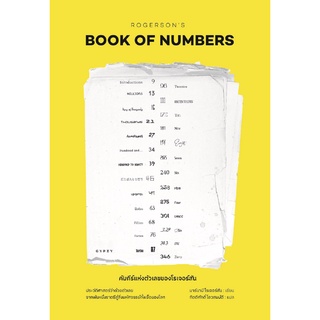 Fathom_ คัมภีร์แห่งตัวเลขของโรเจอร์สัน ROGERSON’S BOOK OF NUMBERS / บาร์นาบี โรเจอร์สัน / Gypzy