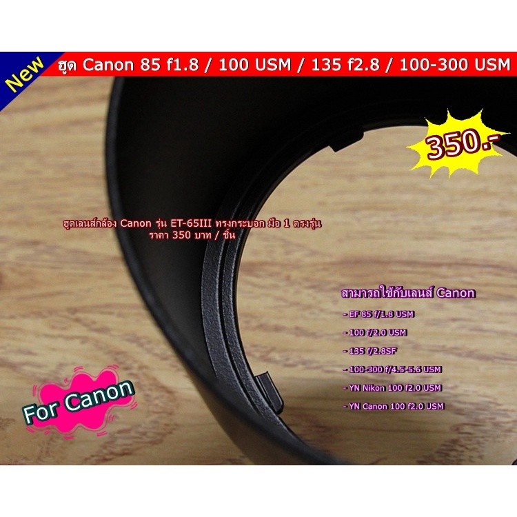 ฮูด-canon-85-f1-8-usm-ตรงรุ่น-มือ-1