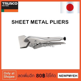 TRUSCO : TGPP-200 (253-5084) SHEET METAL PLIERS คีมล็อคปากแบน