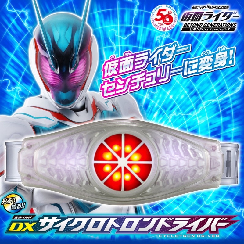 เข็มขัดแปลงร่าง Masked Rider Revice - DX Cyclotron Driver by Premium ...