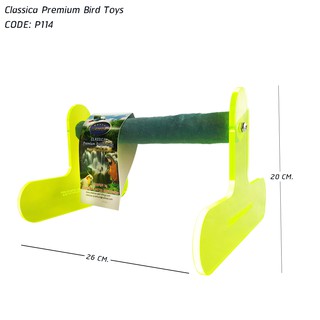 P114 : Classica Premium Bird Toys คอนลับเล็บนกแบบยืน (ตัวที)