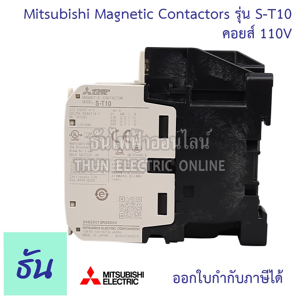 Mitsubishi Magnetic Contactors แมกเนติก คอนแทคเตอร์ ST Series รุ่น S ...