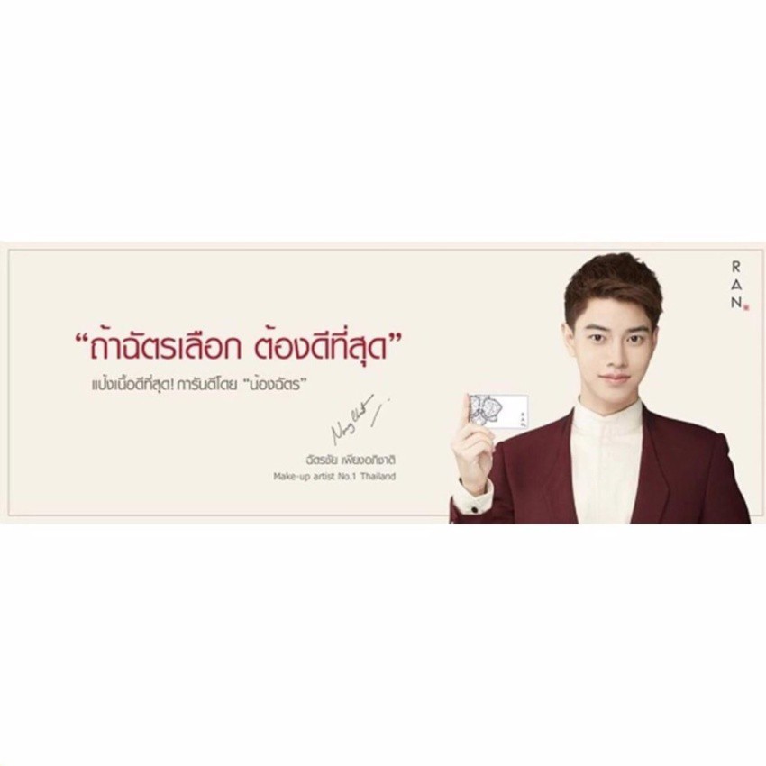 ran-แป้งรัน-แป้งน้องฉัตร-แป้งอัดแข็งผสมรองพื้นควบคุมความมันแป้งที่น้องฉัตรเลือก-1-กล่อง