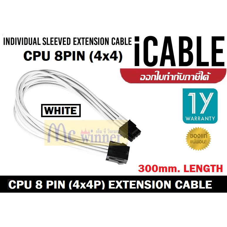 EXTENSION CABLE (สายเคเบิล) XIGMATEK (iCable) CPU 8 PIN (4x4P ...