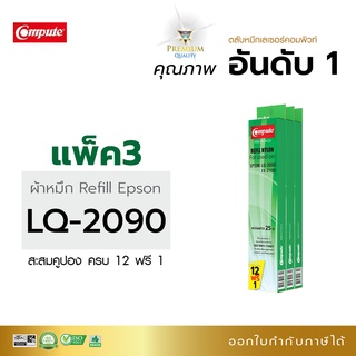 Compute refill ribbon epson lq-2090 รี ฟิ ล ผ้าหมึก Epson LQ2090 S015586 เฉพาะผ้าหมึก รีฟิว For EPSON LQ-2090, LQ2090II