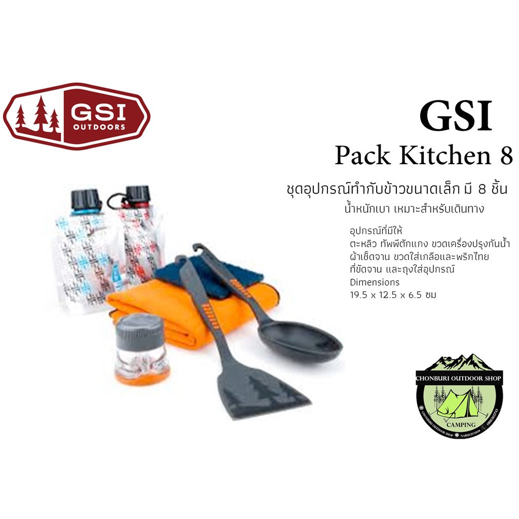 gsi-pack-kitchen-8-ชุดอุปกรณ์ทำกับข้าวขนาดเล็ก-มี-8-ชิ้น