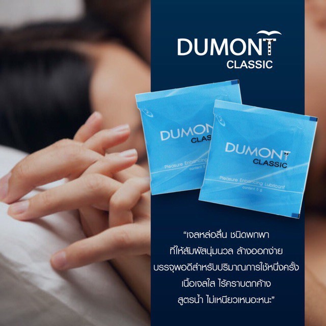 ภาพหน้าปกสินค้าเจลหล่อลื่นดูมองต์ Dumont Gel เจลหล่อลื่นสูตรน้ำแบบซอง เจลหล่อลื่น สูตรน้ำ ไม่เหนียวเหนอะหนะ ไร้สารตกค้าง จากร้าน earth_kp บน Shopee