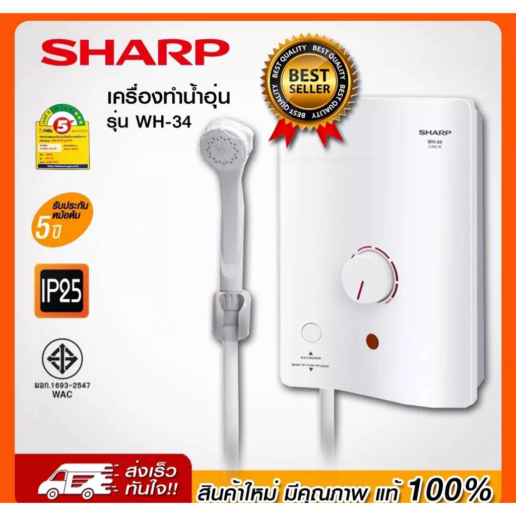 เครื่อง ทํา น้ํา อุ่น Sharp Wh 34 ราคาพิเศษ | ซื้อออนไลน์ที่ Shopee  ส่งฟรี*ทั่วไทย!