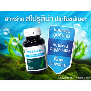 ภาพขนาดย่อของภาพหน้าปกสินค้าWELNESS SPIRAL 4 ขวดพร้อมWELNESS FINGER ROOT PLUS สารสกัดกระชายขาว 1 ขวด ราคาพิเศษเพียง 1,290 บ. โดย TV Direct จากร้าน tvdirect บน Shopee ภาพที่ 5