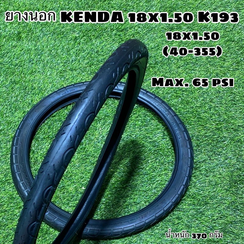 ยางนอก-kenda-18x1-50-k193