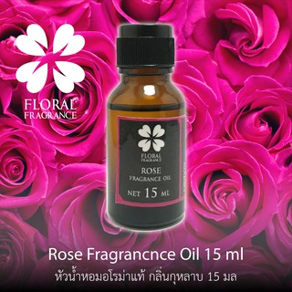 หัวน้ำหอมแท้ กลิ่น กุหลาบ Rose Fragrance Oil ขนาด 15,30,100 ml น้ำมันหอมแท้ สำหรับทำสบู่และอุปกรณสปาและอื่นๆ มีปลายทาง
