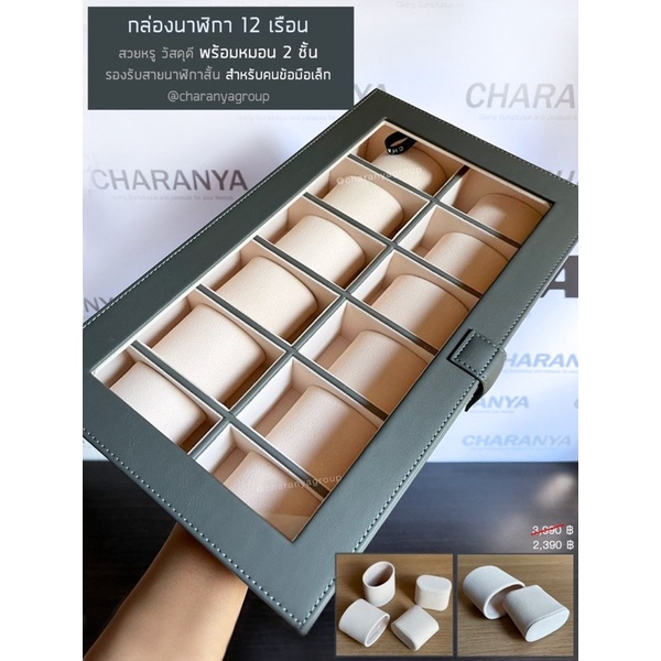 วัสดุเกรดa-กล่องนาฬิกาอย่างดี-12-ช่อง-ใส่นาฬิกาเรือนใหญ่ได้-วัสดุดี-พรีเมี่ยม-แข็งแรง-ทนทาน-watch-storage-chr12-m