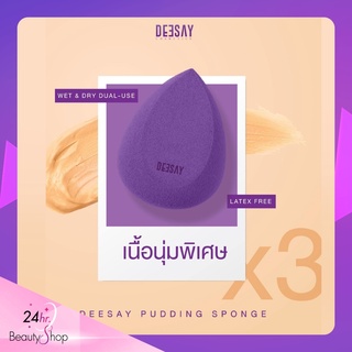 Deesay Pudding sponge ฟองน้ำเกลี่ยรองพื้น เนื้อนุ่มพิเศษ เกลี่ยง่าย ฟองน้ำดีเซ้ย์