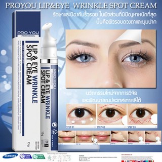 Proyou Lip &amp; Eye Wrinkle Spot Cream 15 g. ครีมบำรุงผิวรอบดวงตาและรอบริมฝีปาก
