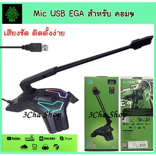 มาใหม่ !!!!!! EGA type MC2 Microphone  USB ไมโครโฟน Mic ไมค์ คอมพิวเตอร์ ช่อง USB คุณภาพดี มีไฟ