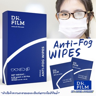 ภาพหน้าปกสินค้าพร้อมส่ง!! ถูกสุดใน Shopee 🔥DR.FILM Anti Fog Wipes ผ้าเช็ดแว่นตา ป้องกันการเกิดฝ้าไอน้ำ ชนิดพร้อมใช้งาน ที่เกี่ยวข้อง