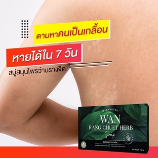 ส่งฟรี‼️ 3แถม1 รักษากลากเกลื้อน คอดำ ขาหนีบดำ ก้นแตกลาย สิวหลัง สบู่ว่านรางจืด สบู่สมุนไพร สะเก็ดเงิน สังคัง